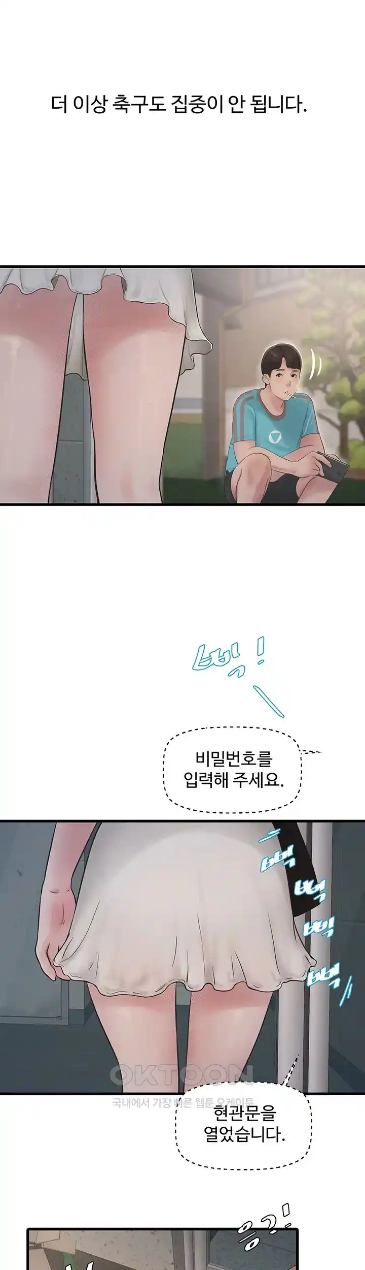 Ajummas Inspection Diary Raw Chapter 36 - Page 27