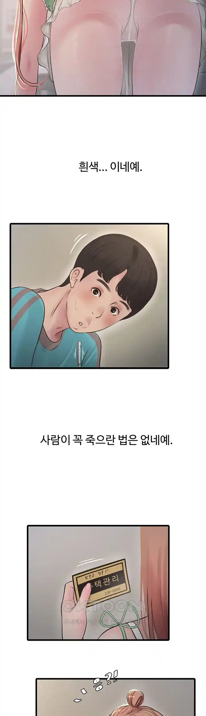 Ajummas Inspection Diary Raw Chapter 36 - Page 30