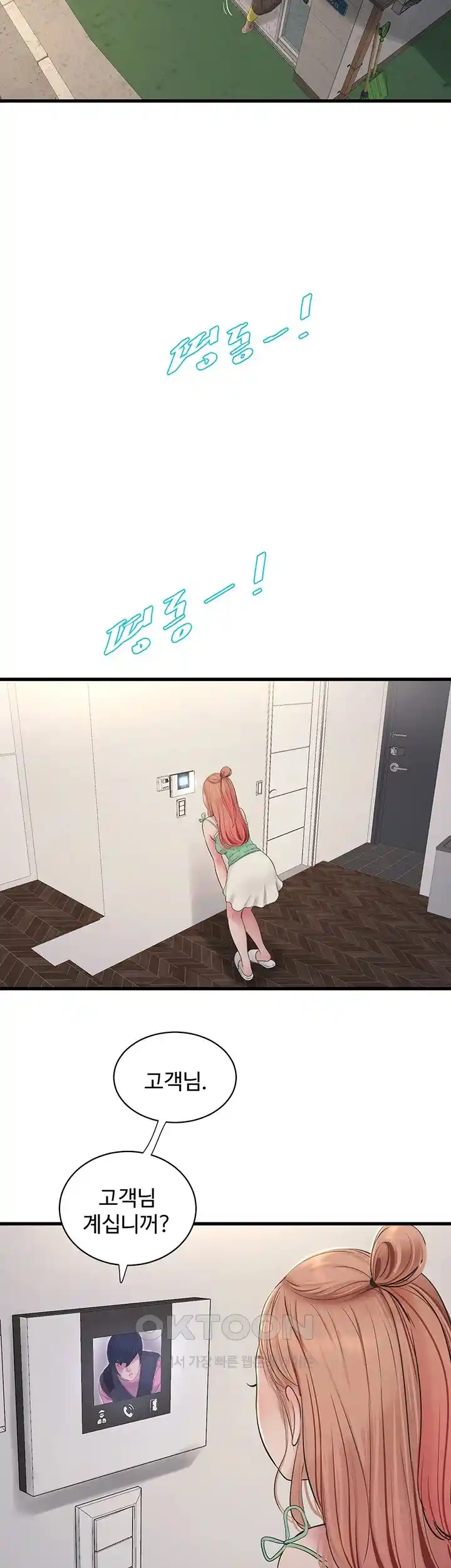 Ajummas Inspection Diary Raw Chapter 36 - Page 35