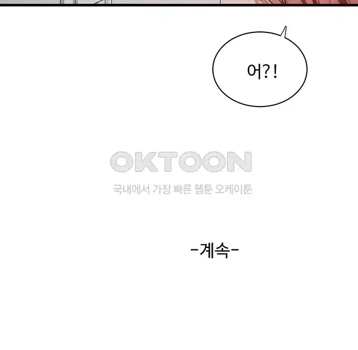 Ajummas Inspection Diary Raw Chapter 36 - Page 36