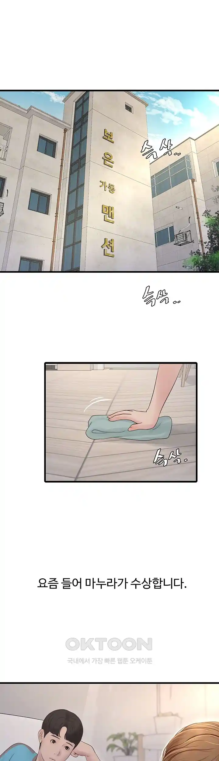 Ajummas Inspection Diary Raw Chapter 36 - Page 7