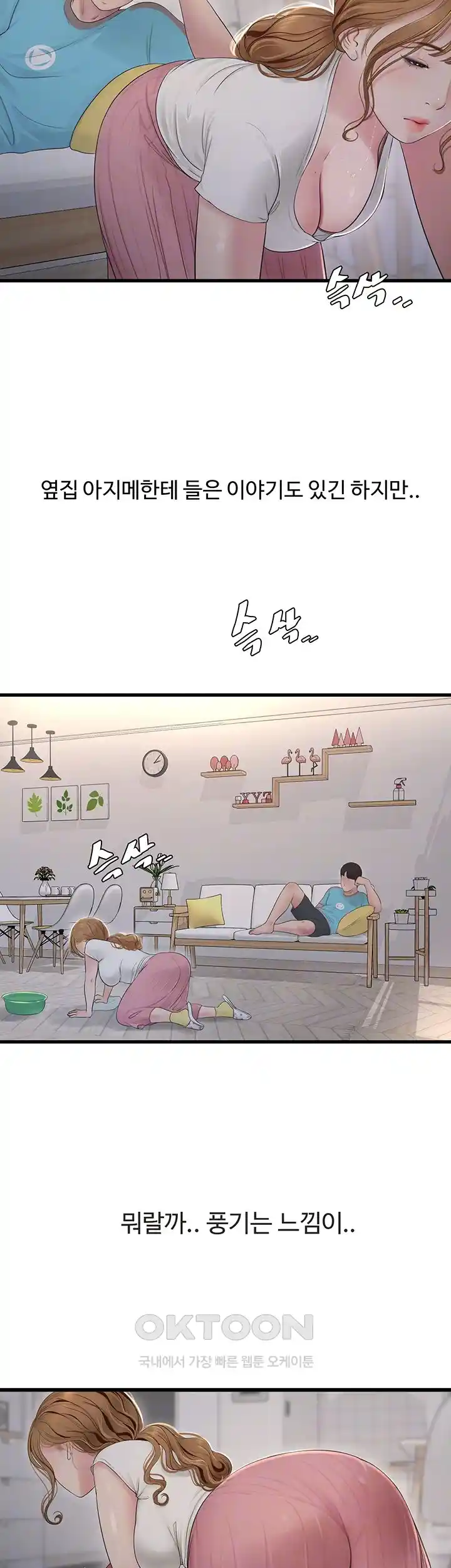 Ajummas Inspection Diary Raw Chapter 36 - Page 8