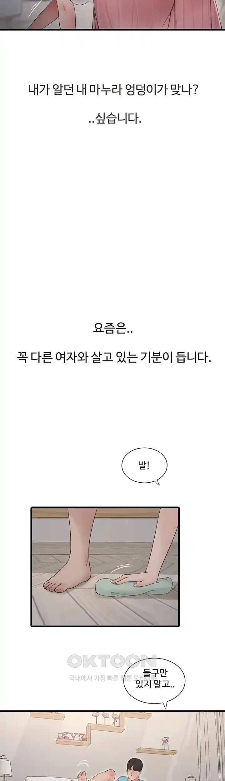 Ajummas Inspection Diary Raw Chapter 36 - Page 9