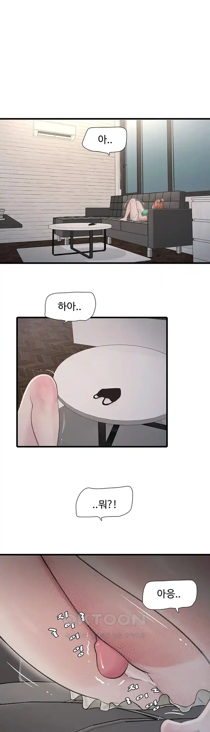 Ajummas Inspection Diary Raw Chapter 37 - Page 1