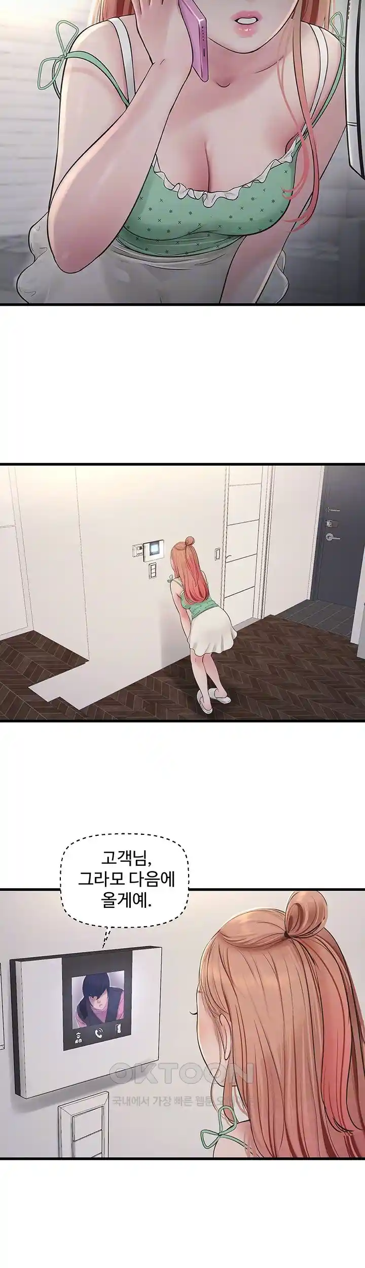 Ajummas Inspection Diary Raw Chapter 37 - Page 12