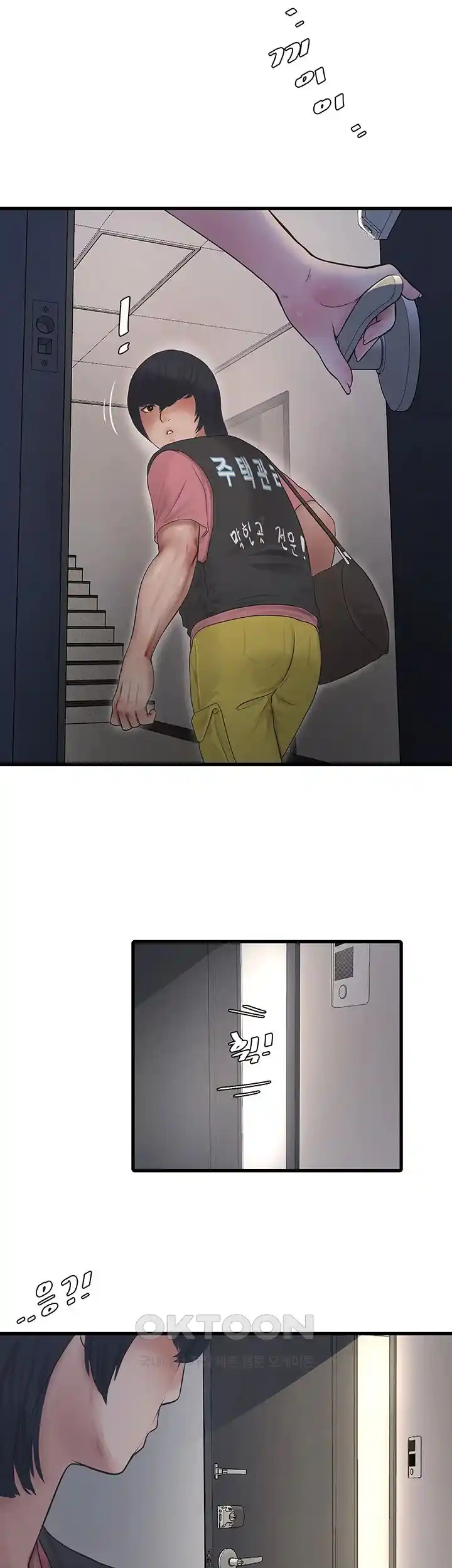 Ajummas Inspection Diary Raw Chapter 37 - Page 15