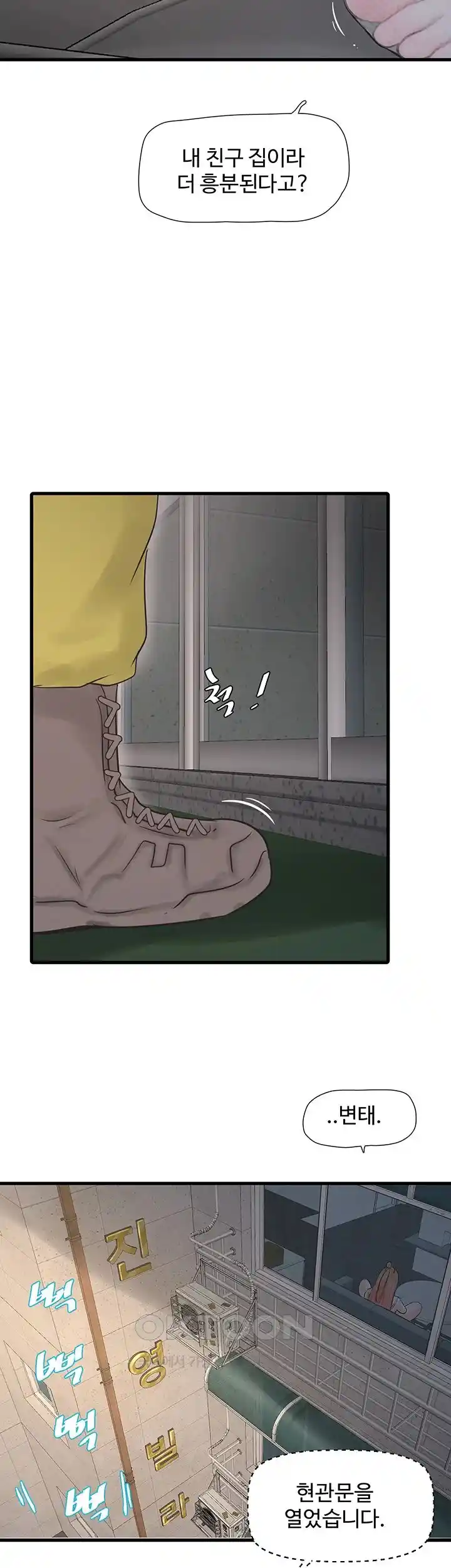 Ajummas Inspection Diary Raw Chapter 37 - Page 2