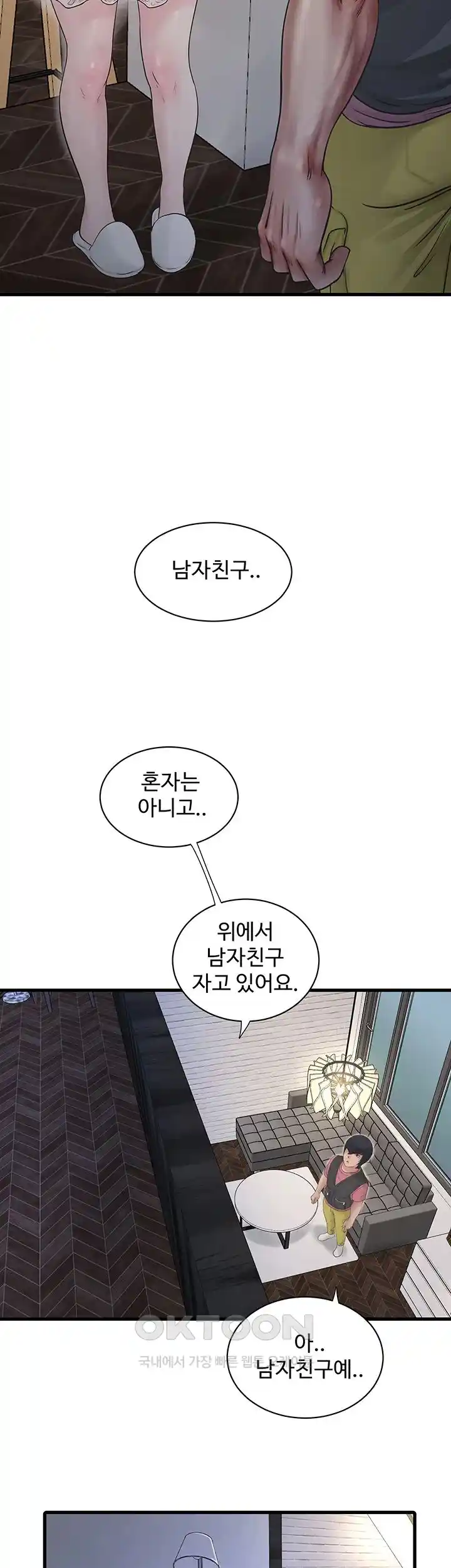 Ajummas Inspection Diary Raw Chapter 37 - Page 22