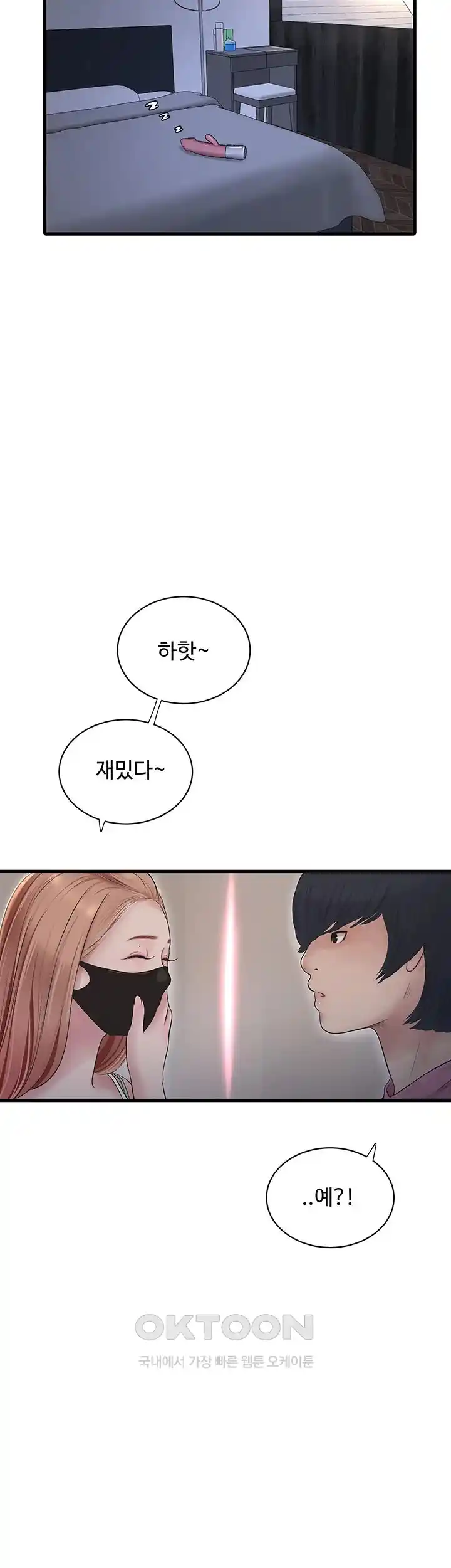 Ajummas Inspection Diary Raw Chapter 37 - Page 23