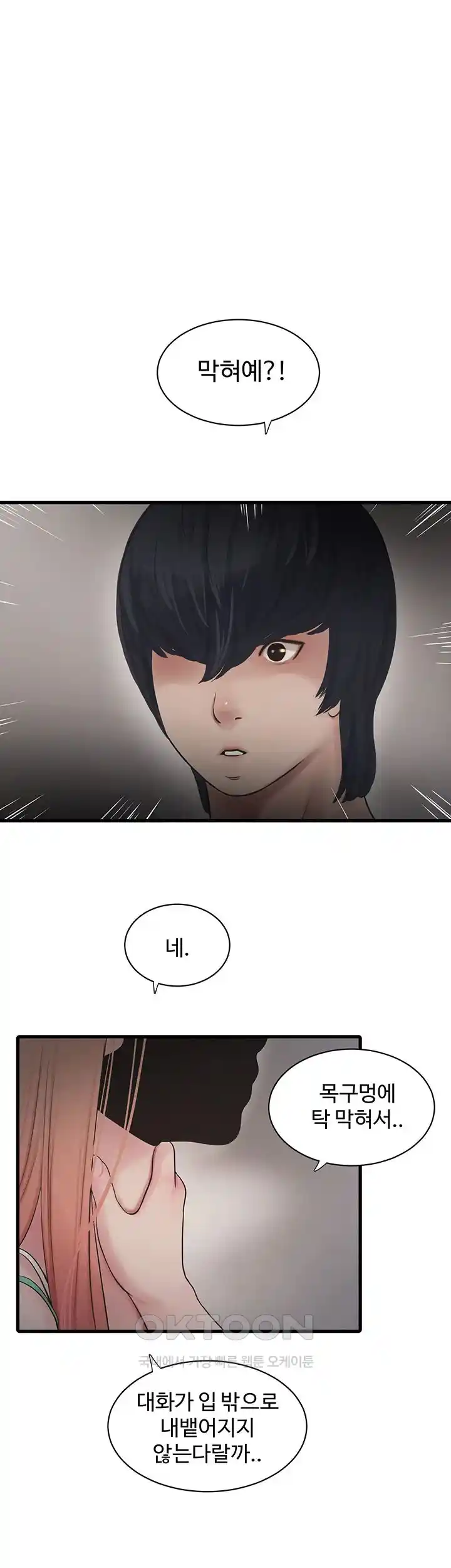 Ajummas Inspection Diary Raw Chapter 37 - Page 25