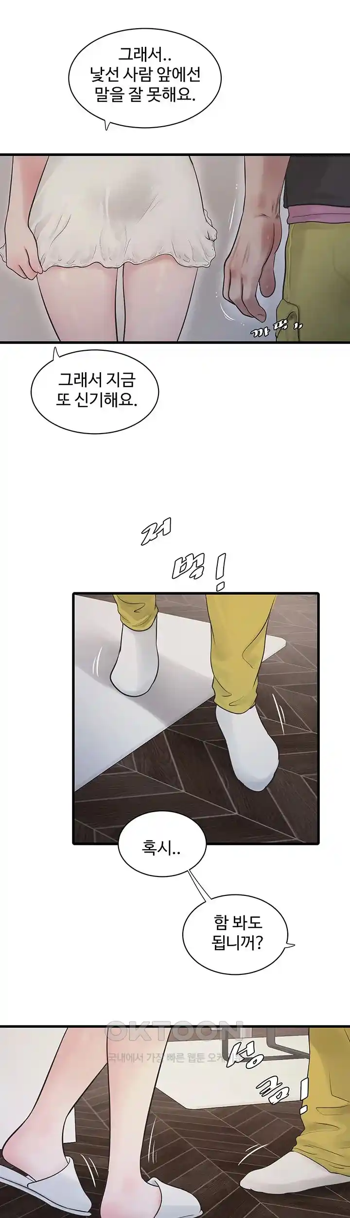 Ajummas Inspection Diary Raw Chapter 37 - Page 26