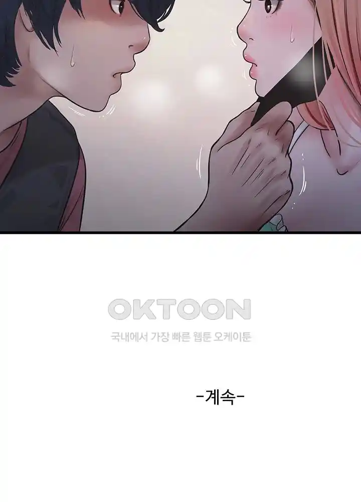 Ajummas Inspection Diary Raw Chapter 37 - Page 29