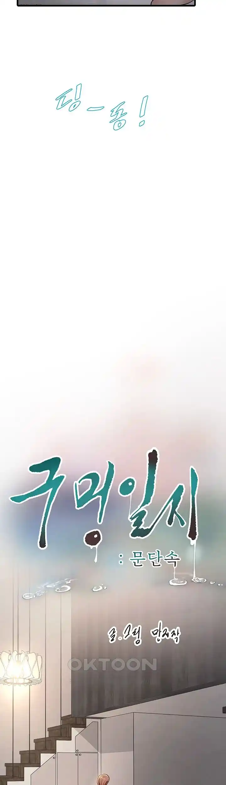 Ajummas Inspection Diary Raw Chapter 37 - Page 7