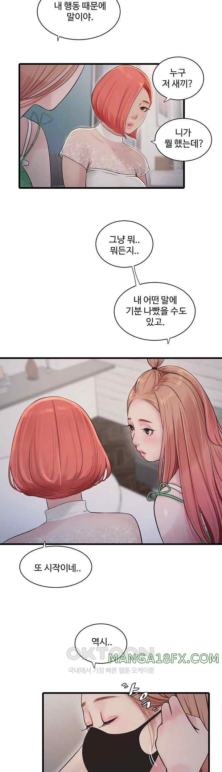 Ajummas Inspection Diary Raw Chapter 38 - Page 12