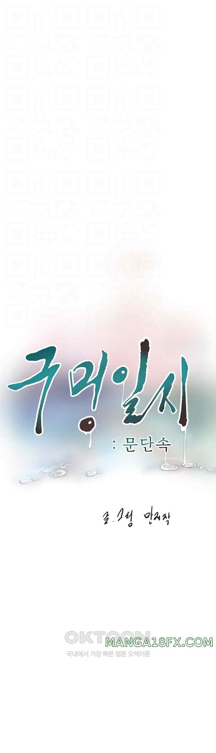 Ajummas Inspection Diary Raw Chapter 38 - Page 14