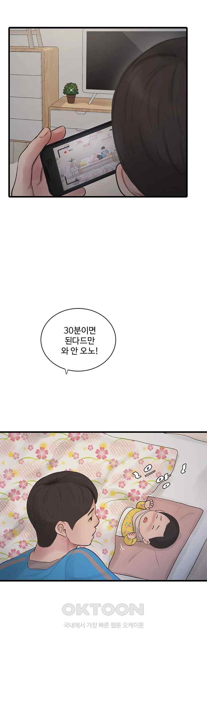 Ajummas Inspection Diary Raw Chapter 38 - Page 16