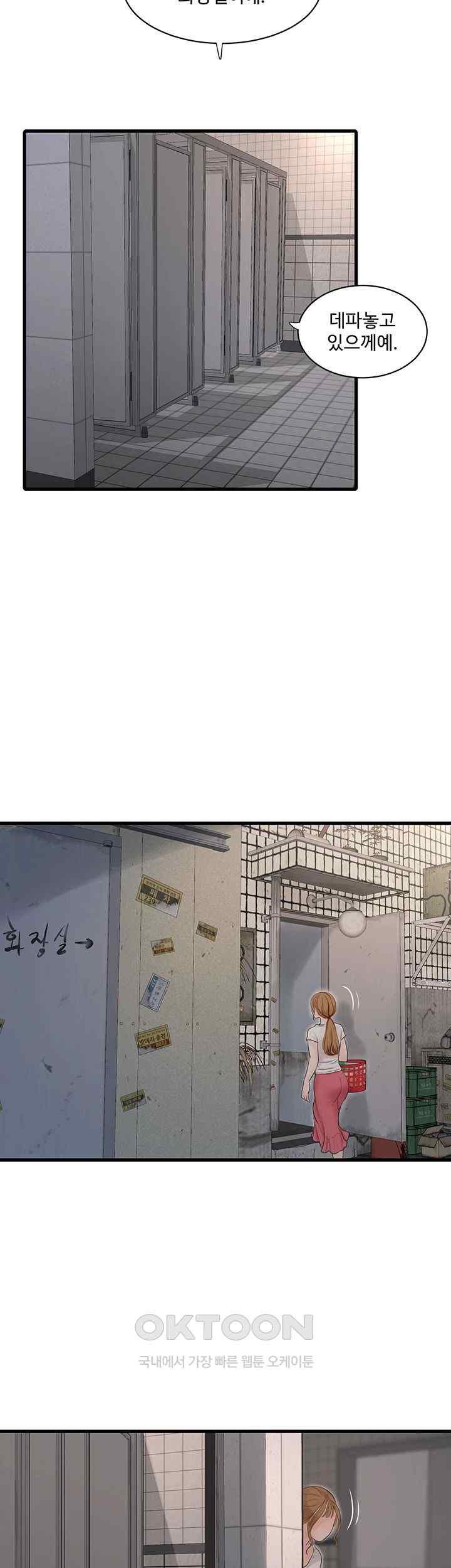 Ajummas Inspection Diary Raw Chapter 38 - Page 19