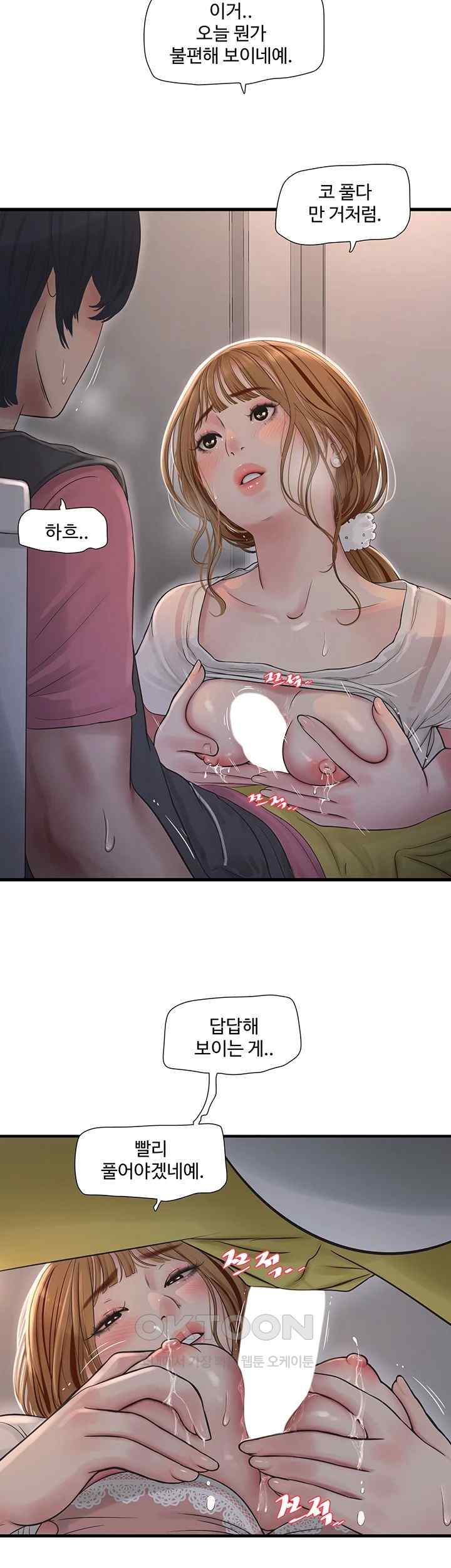 Ajummas Inspection Diary Raw Chapter 38 - Page 26