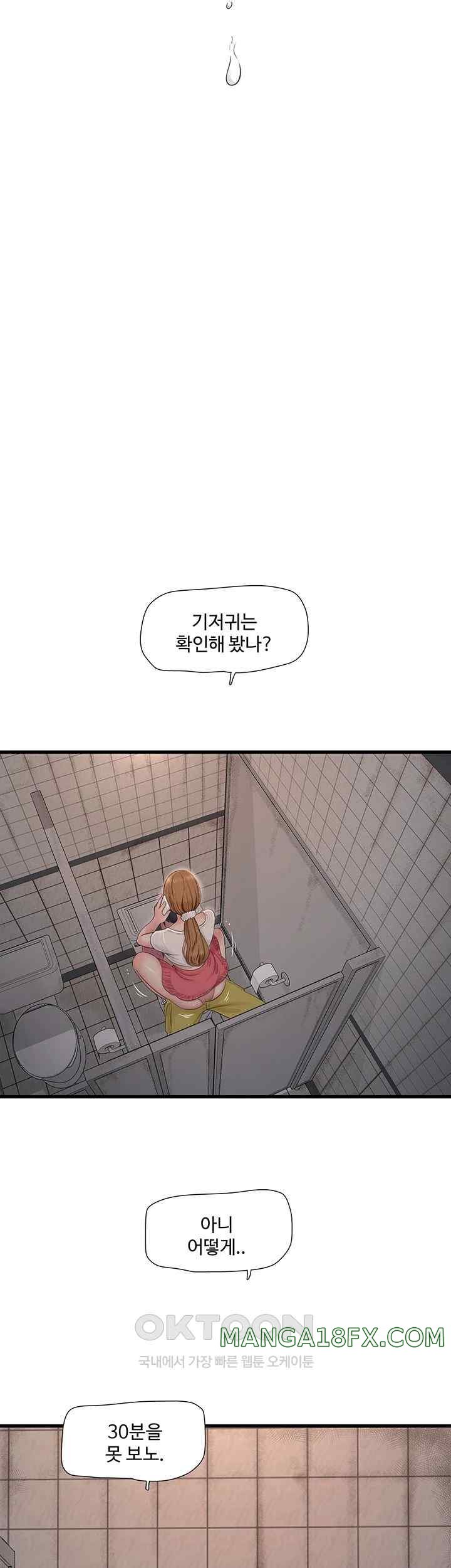 Ajummas Inspection Diary Raw Chapter 38 - Page 27