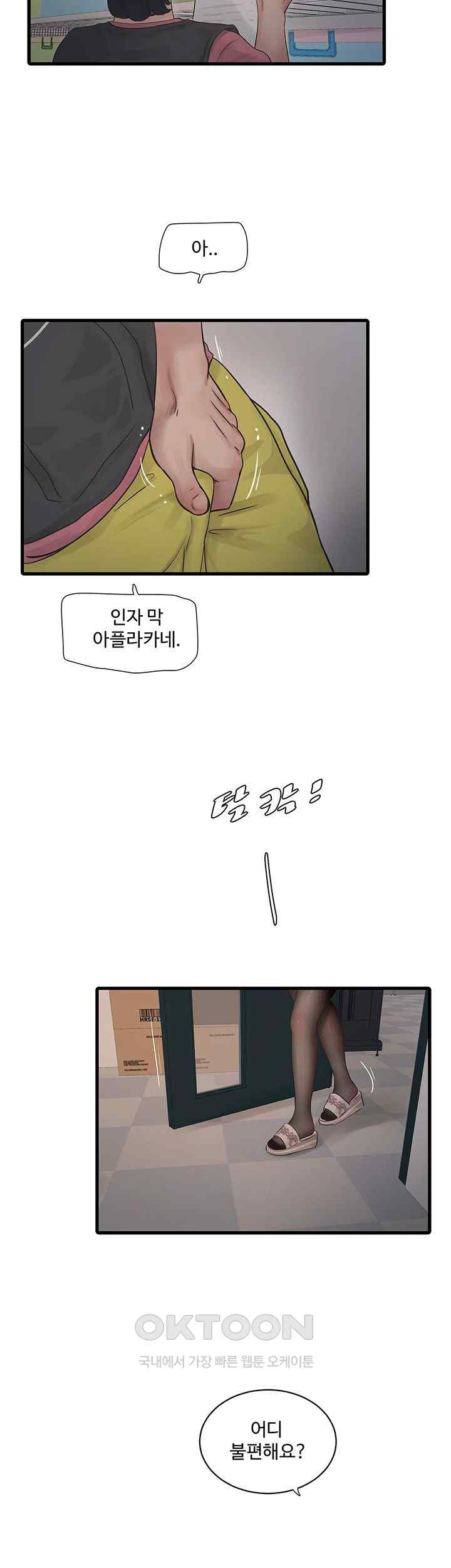 Ajummas Inspection Diary Raw Chapter 38 - Page 37