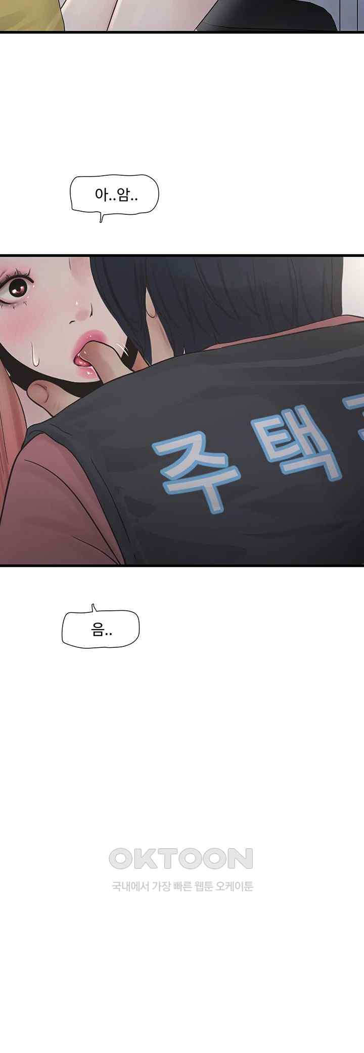 Ajummas Inspection Diary Raw Chapter 38 - Page 5