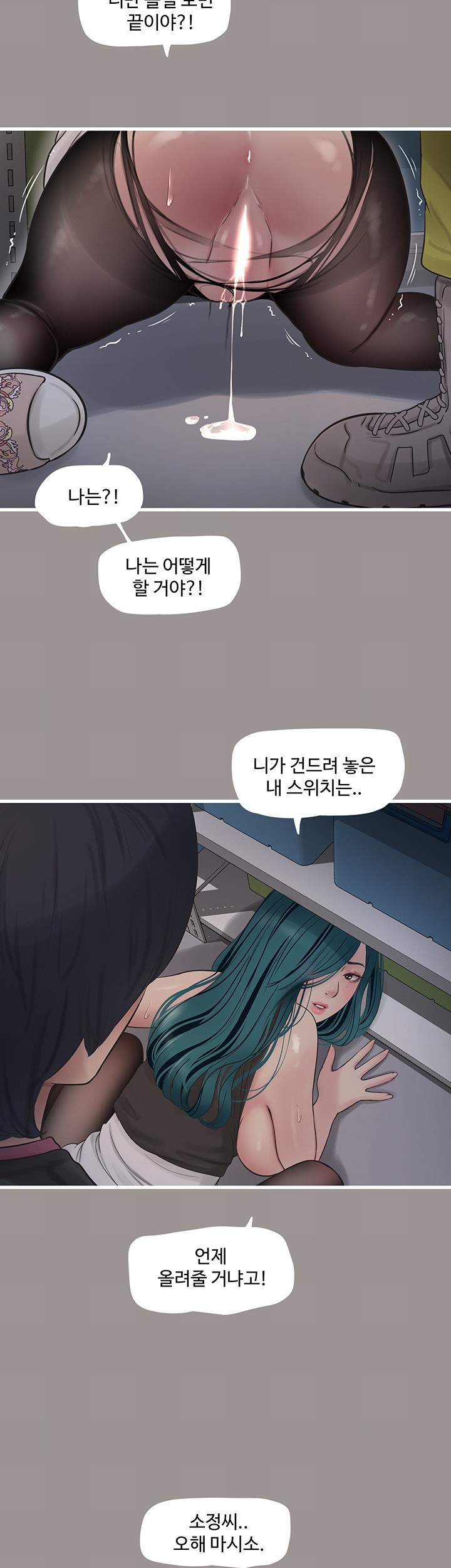 Ajummas Inspection Diary Raw Chapter 40 - Page 25