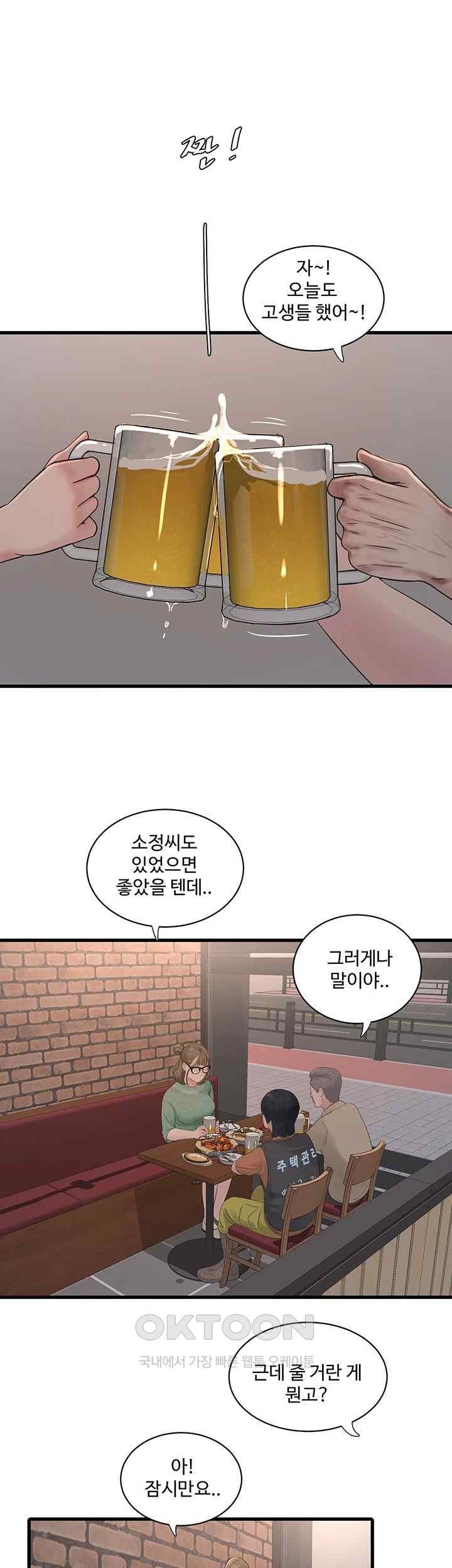 Ajummas Inspection Diary Raw Chapter 41 - Page 11