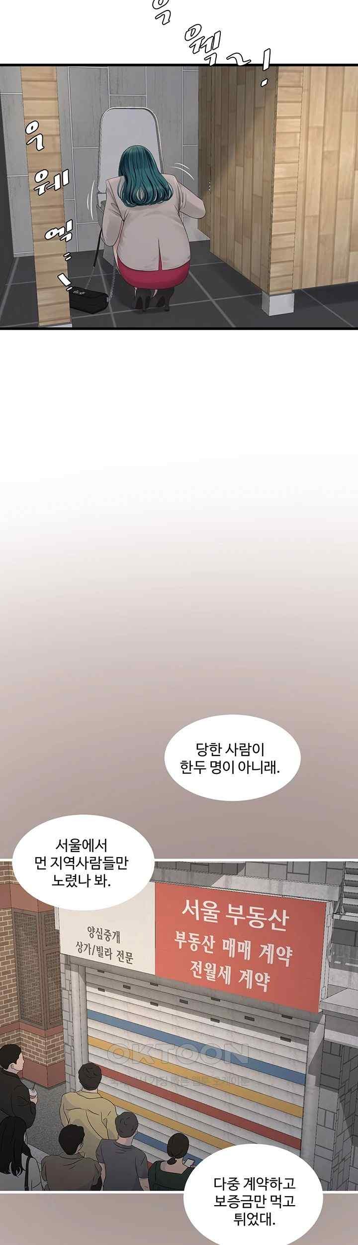 Ajummas Inspection Diary Raw Chapter 42 - Page 16