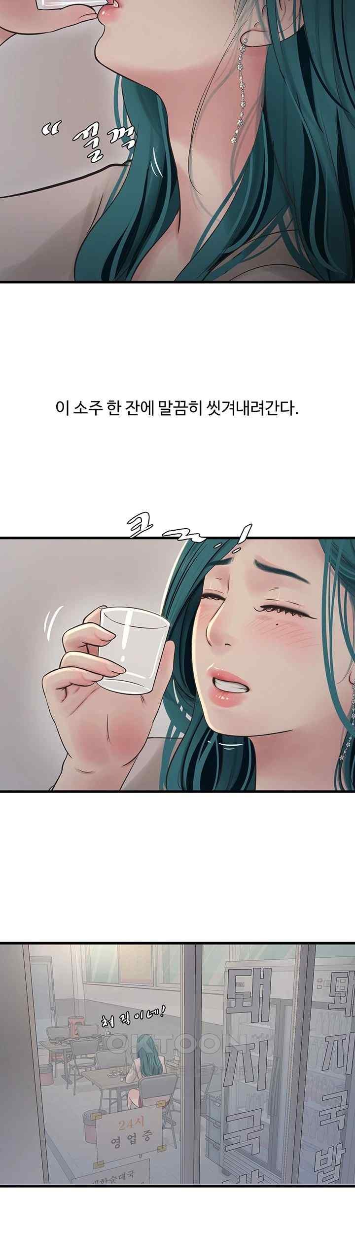 Ajummas Inspection Diary Raw Chapter 42 - Page 36