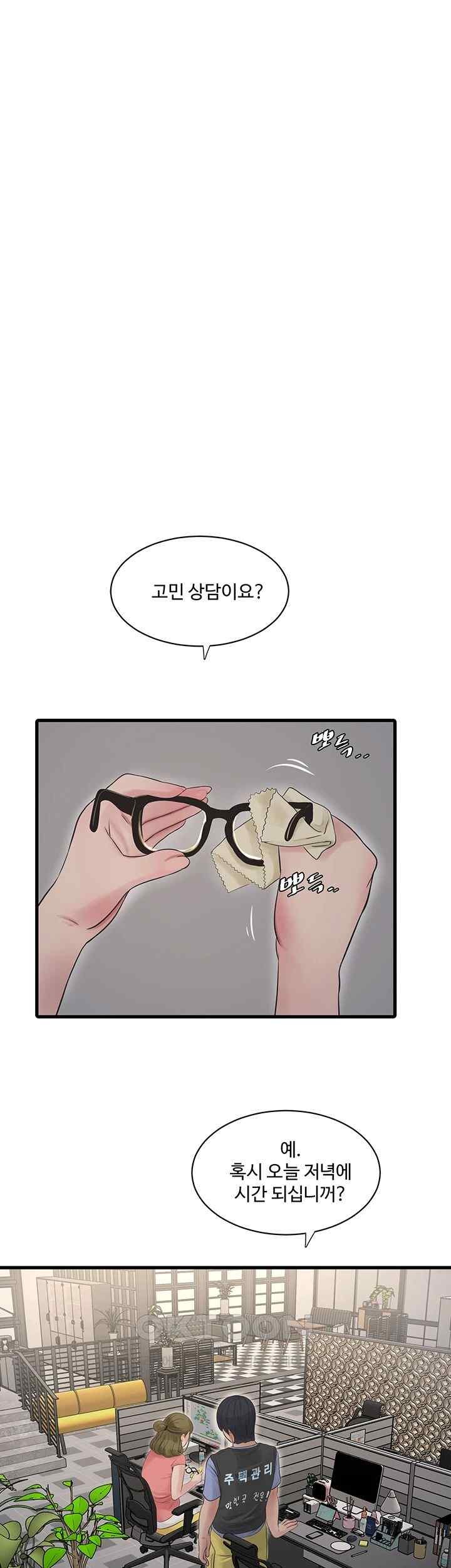 Ajummas Inspection Diary Raw Chapter 43 - Page 22