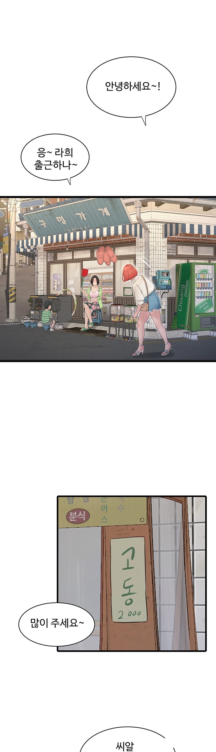 Ajummas Inspection Diary Raw Chapter 63 - Page 16