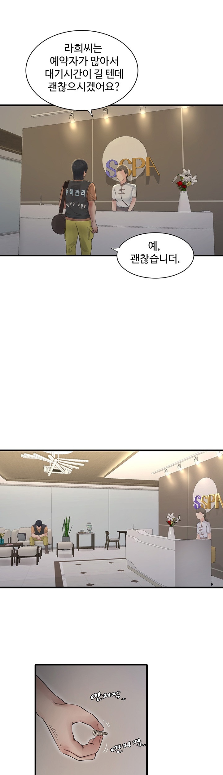 Ajummas Inspection Diary Raw Chapter 63 - Page 24