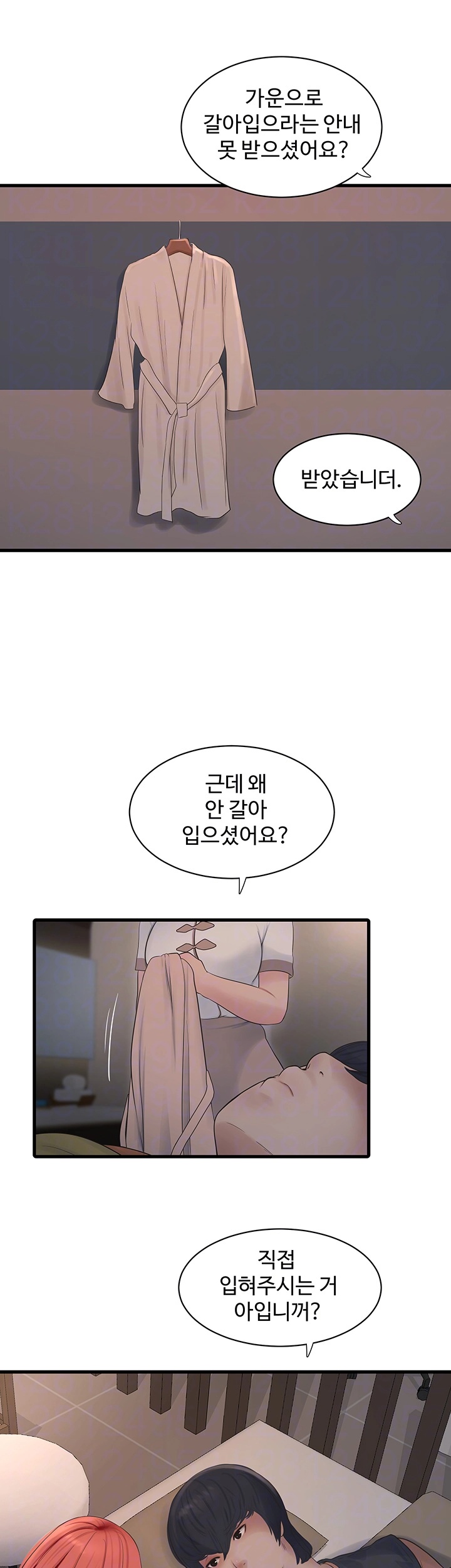 Ajummas Inspection Diary Raw Chapter 64 - Page 8