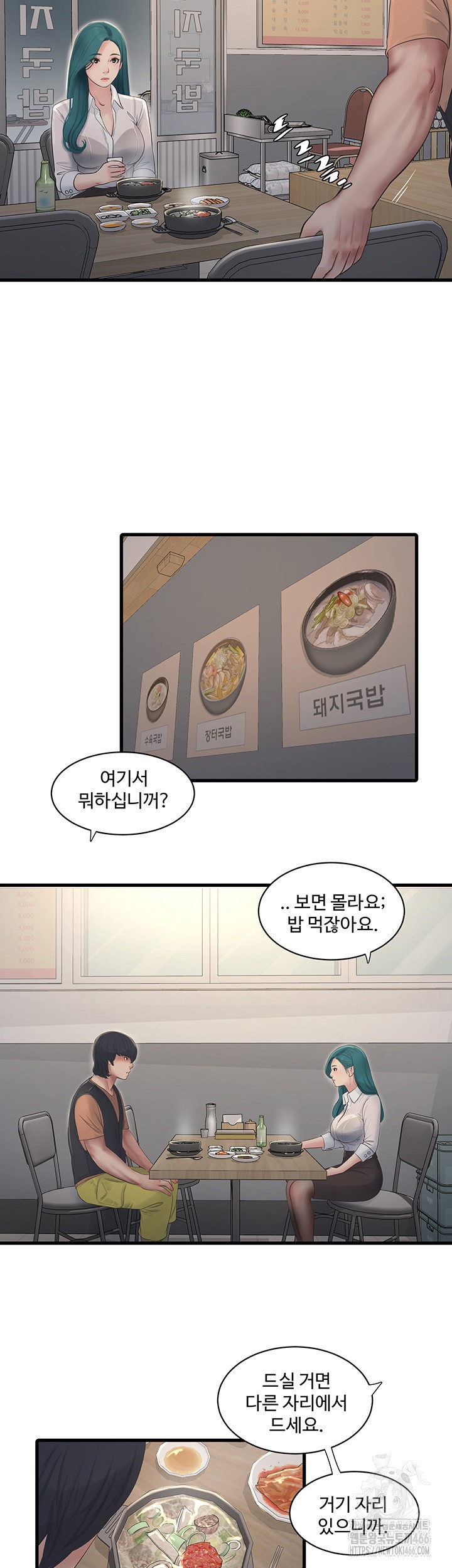 Ajummas Inspection Diary Raw Chapter 65 - Page 20