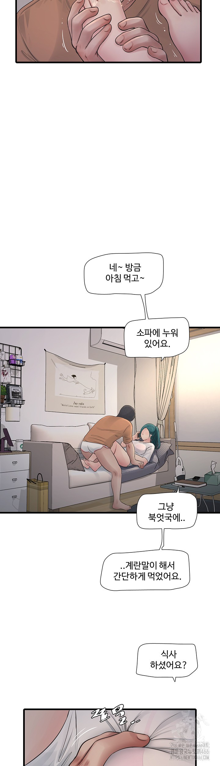 Ajummas Inspection Diary Raw Chapter 68 - Page 16