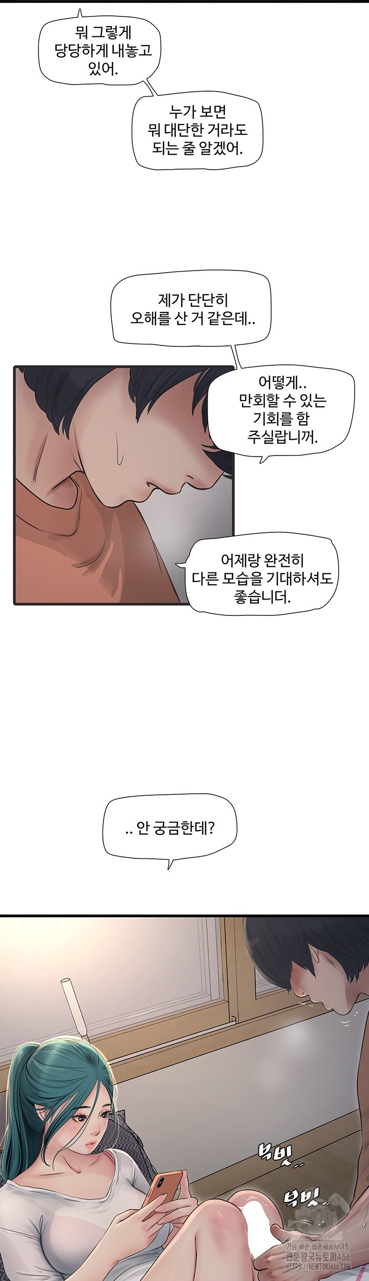 Ajummas Inspection Diary Raw Chapter 69 - Page 10