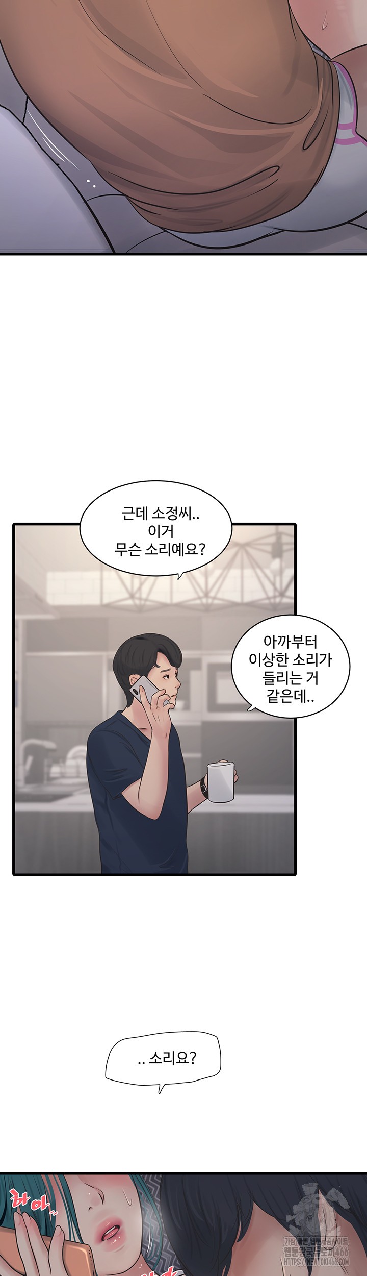 Ajummas Inspection Diary Raw Chapter 69 - Page 21