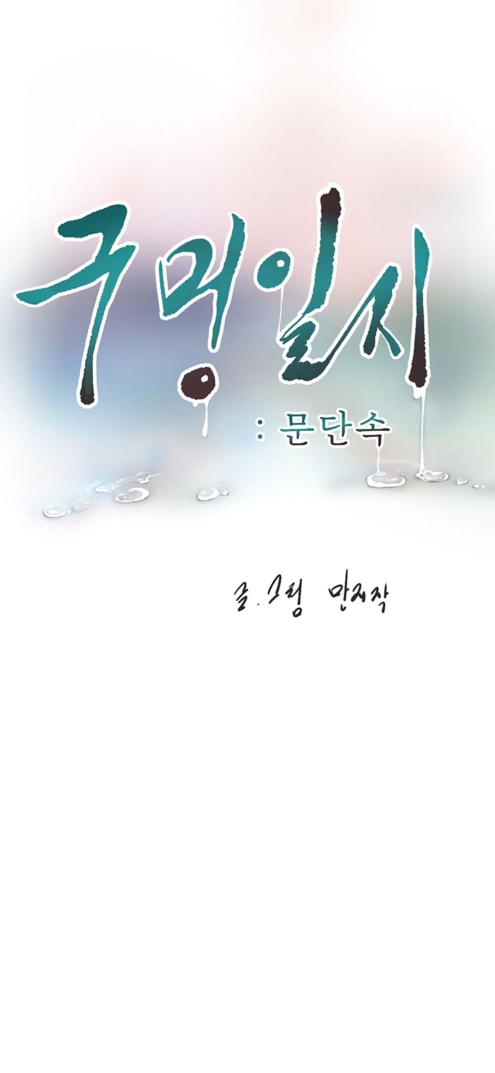 Ajummas Inspection Diary Raw Chapter 69 - Page 4