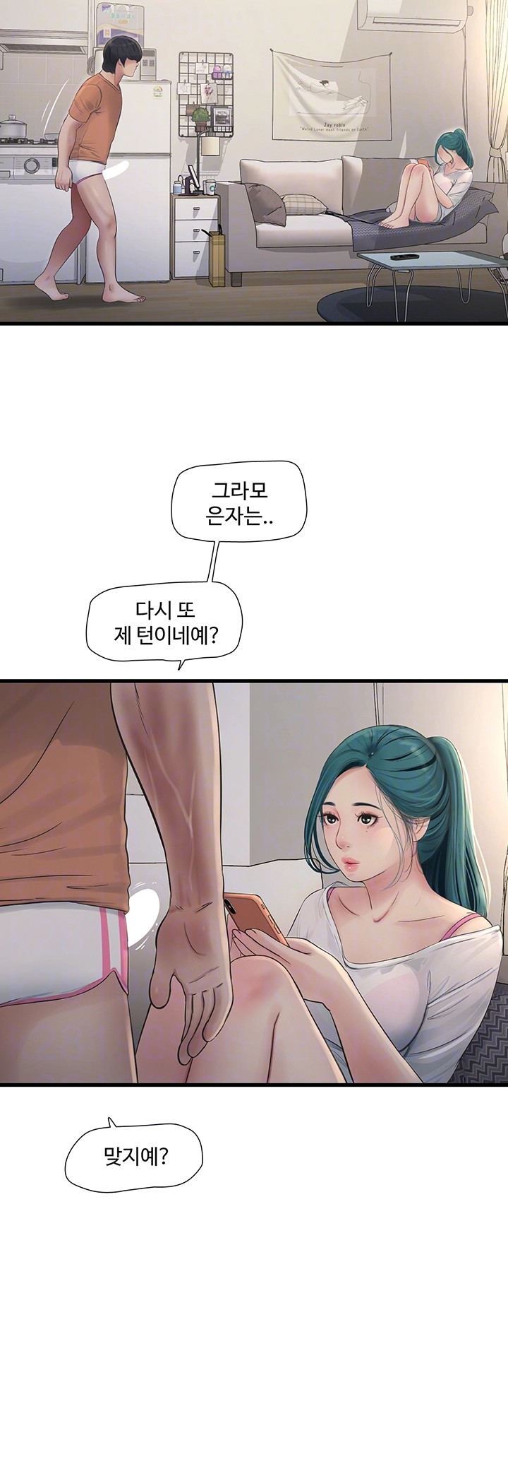 Ajummas Inspection Diary Raw Chapter 69 - Page 8