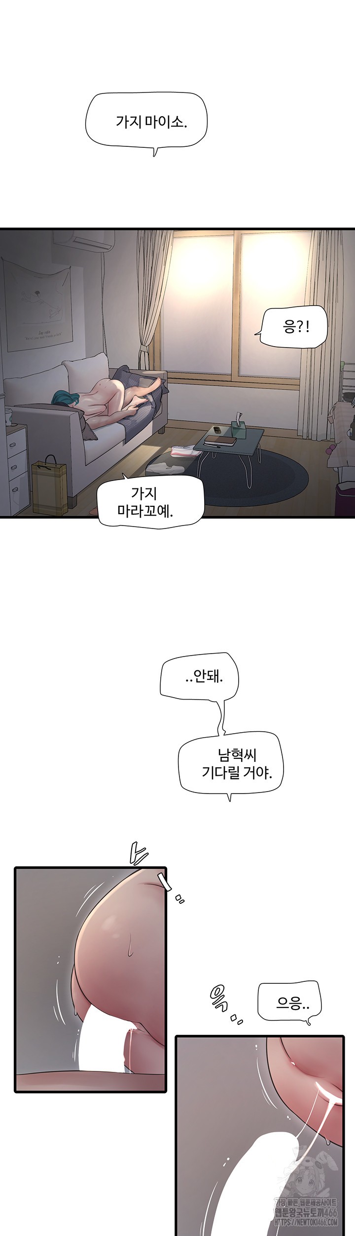 Ajummas Inspection Diary Raw Chapter 70 - Page 16