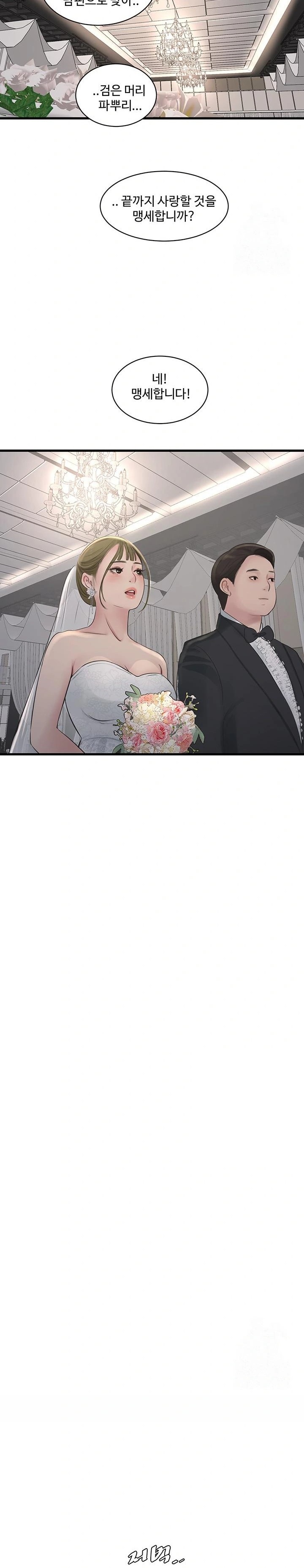 Ajummas Inspection Diary Raw Chapter 73 - Page 21