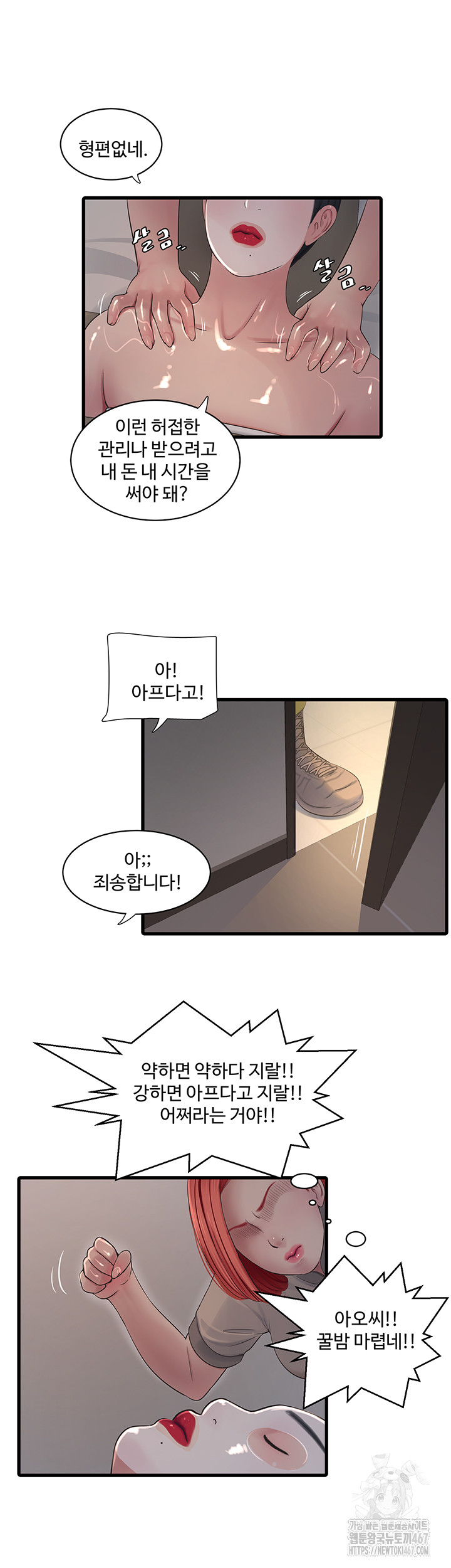 Ajummas Inspection Diary Raw Chapter 74 - Page 15