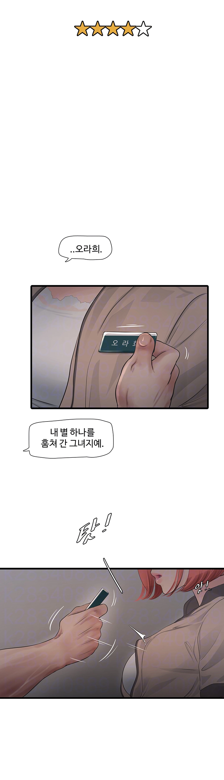 Ajummas Inspection Diary Raw Chapter 75 - Page 6