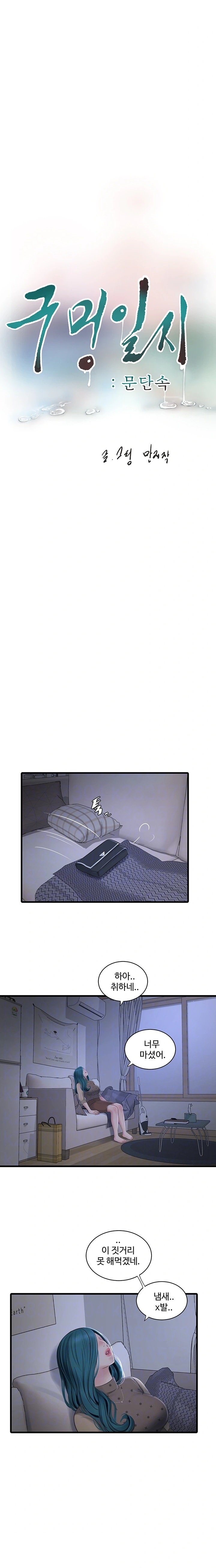 Ajummas Inspection Diary Raw Chapter 77 - Page 6