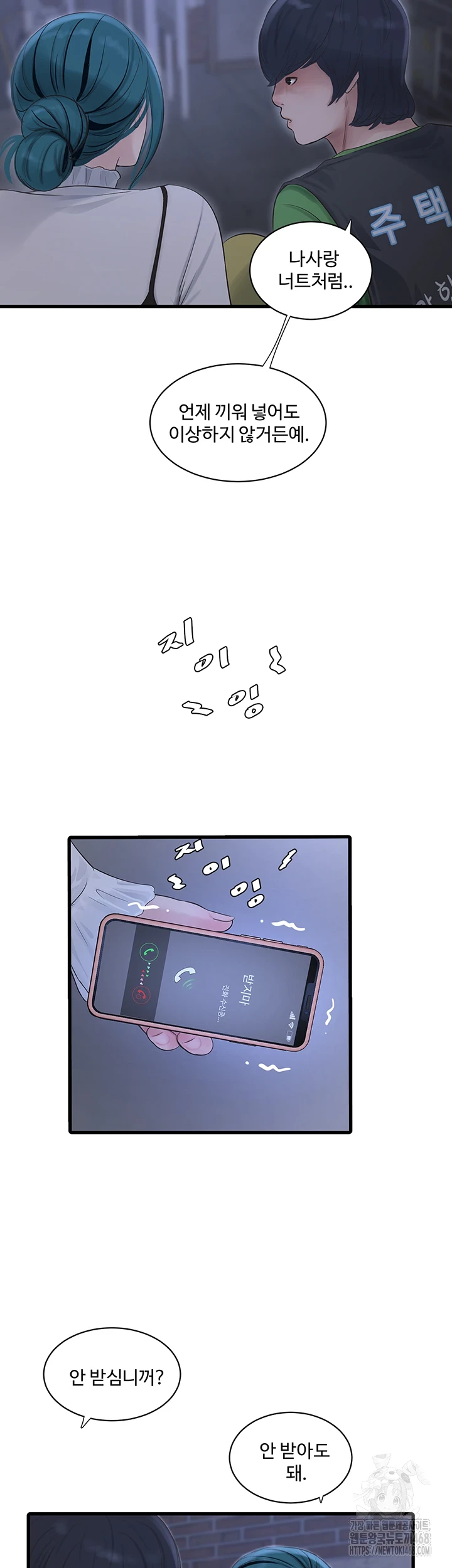 Ajummas Inspection Diary Raw Chapter 78 - Page 2