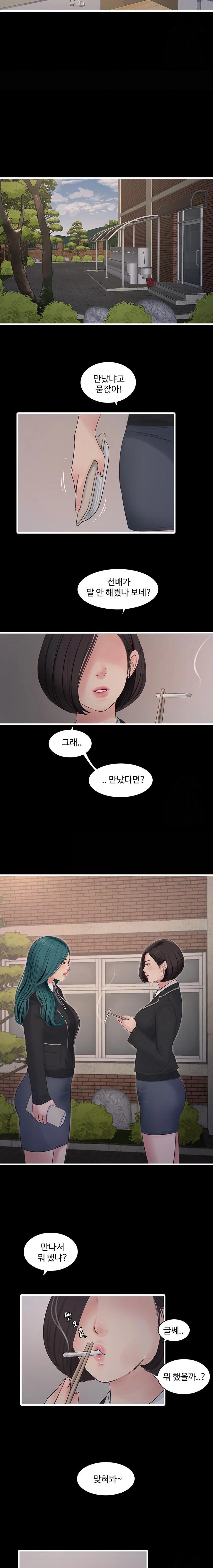 Ajummas Inspection Diary Raw Chapter 79 - Page 15