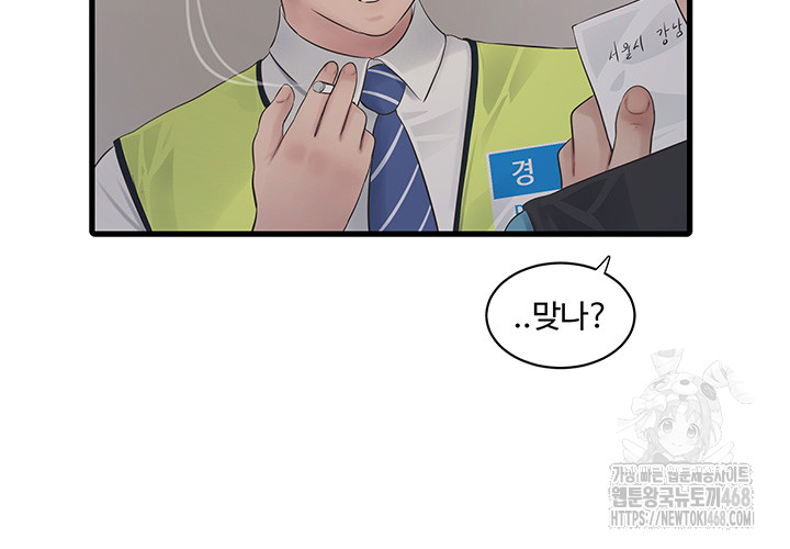 Ajummas Inspection Diary Raw Chapter 80 - Page 18