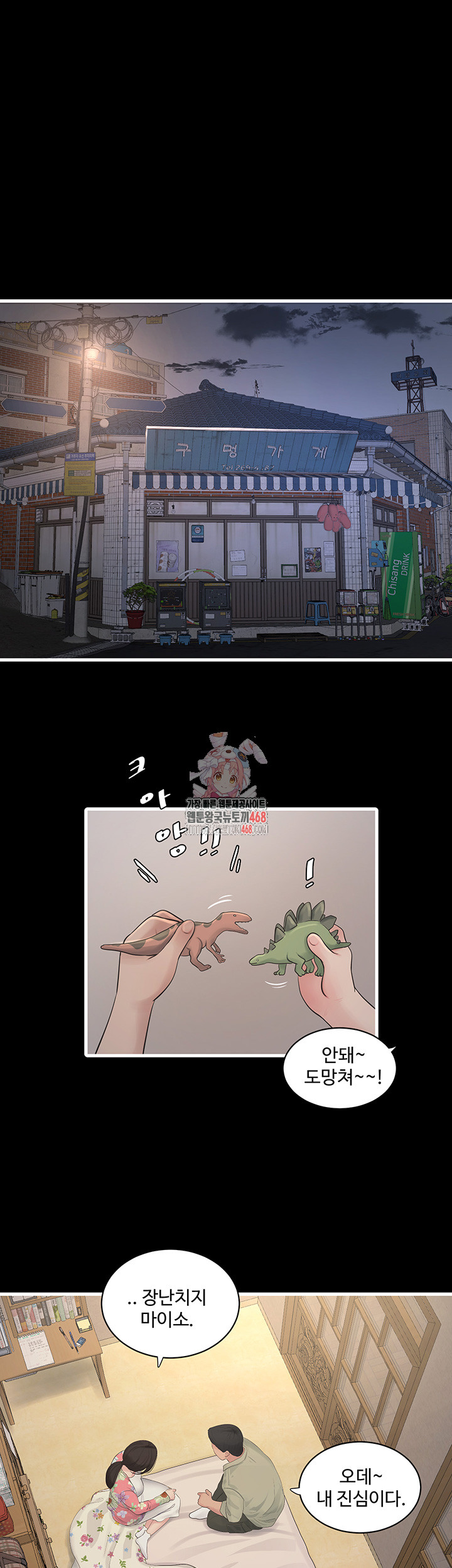 Ajummas Inspection Diary Raw Chapter 81 - Page 1