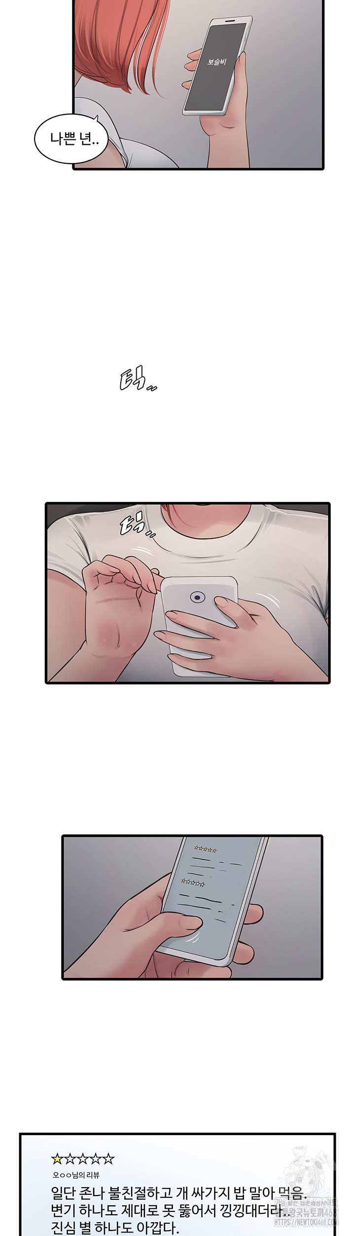 Ajummas Inspection Diary Raw Chapter 82 - Page 16