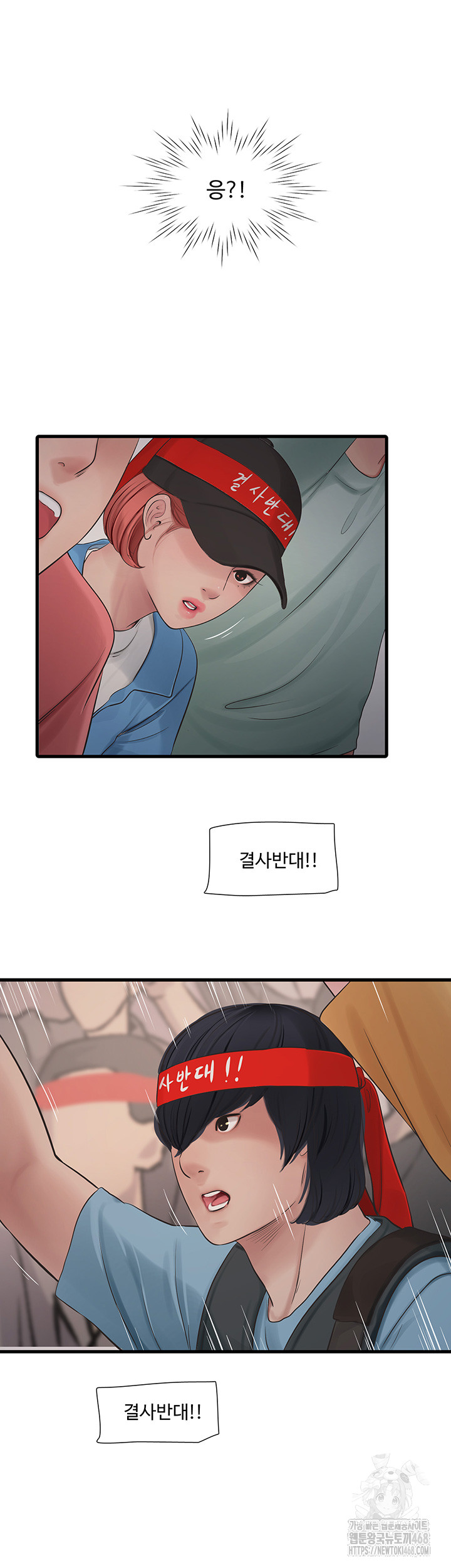 Ajummas Inspection Diary Raw Chapter 82 - Page 20